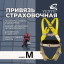 Привязь страховочная &#039;Альфа 2.5&#039; (Размер 1) vnt 425