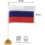 Флаг РФ 14х21 см, настольный, с флагшт.и подставкой, полиэфирный шелк