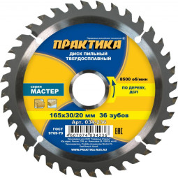 Диск пильный по дереву ПРАКТИКА, d165х30/20мм (034-236)