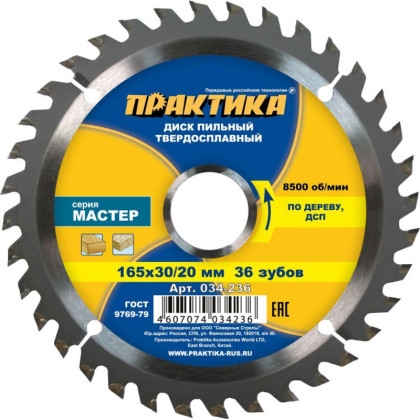 Диск пильный по дереву ПРАКТИКА, d165х30/20мм (034-236)