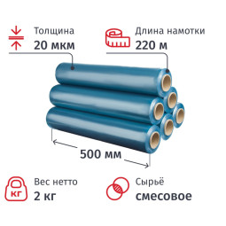 Стрейч-пленка смес.сыр для ручн.уп 20мкм 50см 220м 2кг нетто голуб (6шт/уп)