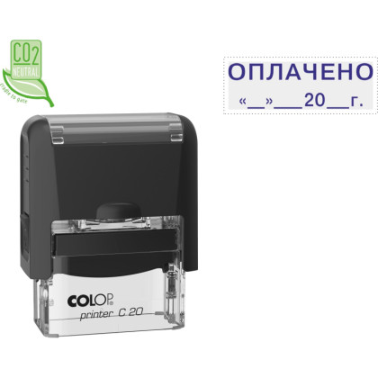 Штамп стандартный Pr. C20 3.13 со сл. ОПЛАЧЕНО ____20_г Colop