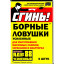 Ловушка борная Дохлокс Усиленная от тараканов, 6 шт