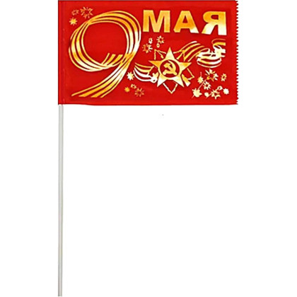 Флаг 9 мая золото 10смх15см (полиэфирный шелк, пластик) 12 шт/уп, 6041519