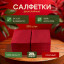 Салфетки 24х24 2 сл. Красные ZELPAPER 250 шт/упак