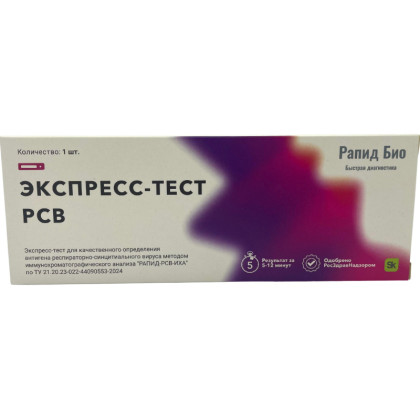 Тест экспресс на выявление РСВ, Rapid Bio, 1 шт