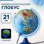 Глoбус физико-политический, диаметр 210 мм, с подсветкой