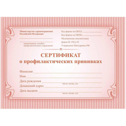 Сертификат о профилактических прививках красный А6 24л КЖ-401а 2шт/уп
