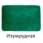 Краска акриловая Луч художественная 100мл Изумрудная, 30С 1846-08