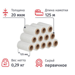 Стрейч-пленка перв.сыр для ручн.уп 20мкм 12,5см 125м 0,29кг нетто 12 шт/уп