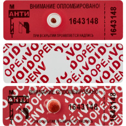 Пломба самокл. номерная &#039;АНТИМАГНИТ&#039;, для счетчиков,100 шт., 66х22, красная