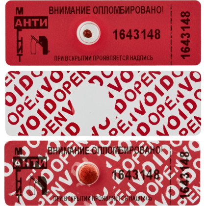 Пломба самокл. номерная &#039;АНТИМАГНИТ&#039;, для счетчиков,100 шт., 66х22, красная