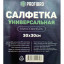 Салфетки хозяйственные PROFIBRO микрофибра 30х30см, 160г/м2, 10шт/уп