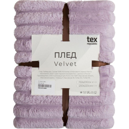 Плед TexRepublic Velvet Крупный рубчик Евро Сиреневый