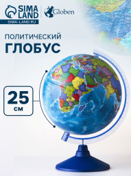 Глoбус политический "Классик Евро", диаметр 250 мм
