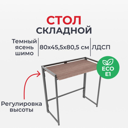 Стол компьютерный TI_СолТи Лофт СЛКС-1, темный ясень шимо
