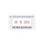 Датер автоматический самонаб.металл. S2160-Bank-Set дата ЦИФР.2-стр. 24х41м