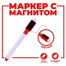 Маркер цветной на водной основе с губкой и с магнитом, 2×1.5×11 см, красный (Цена за 100 шт.)