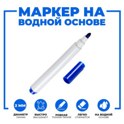 Маркер на водной основе, синий, 1×1×9 см (Цена за 12 шт.)