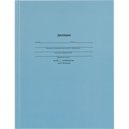 Дневник школьный 48л. КЛАССИЧЕСКИЙ СИНИЙ, 5-11 классы, 7БЦ, Д48-6212