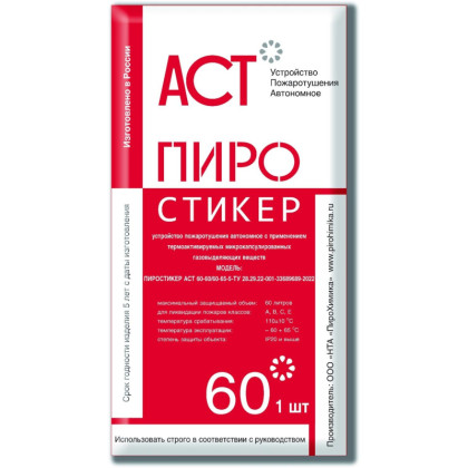Автономное устройство пожаротушения автономное Пиростикер АСТ-60