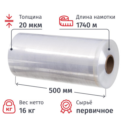 Стрейч-пленка перв.сыр для маш.уп 180% 20мкм 50см 1740м 16кг нетто