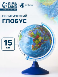 Глобус политический, Глобен «Классик Евро», диаметр 150 мм
