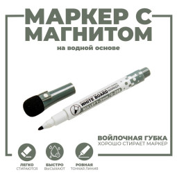 Маркер на водной основе с магнитом, 2 × 2 × 13,5 см, цвет чёрный (Цена за 12 шт.)