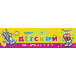 Крем ДЕТСКИЙ защитный 2в1 40 мл (для лета и зимы) без отдушек