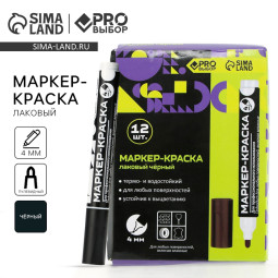 Маркер-краска, лаковый, наконечник пулевидный, 4 мм, черный, PRO Выбор (Цена за 12 шт.)