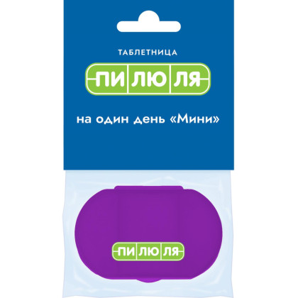 Таблетница на один день Мини, сиреневая (ПИЛЮЛЯ) 109061073
