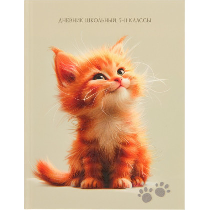 Дневник школьный 48л. УЛЫБКА РЫЖЕГО КОТИКА  5-11 классы, 7БЦ, Д48-3873