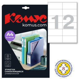 Этикетки самоклеящиеся 105х48 мм/12 шт. на листе А4 (25л.)