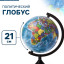 Глобус политический, Глобен «Классик», диаметр 210 мм