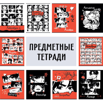 Тетрадь предметная набор №1 School Аниме 48л А5 офсет 65г/м2 10 предметов