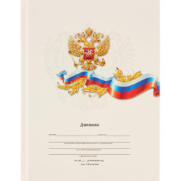 Дневник школьный 40л. БЕЛЫЙ С ГЕРБОМ-2, 7БЦ, Д40-6889