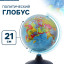 Глобус политический «Классик Евро», диаметр 210 мм