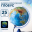Глобус физико-политический, Глобен «Классик», диаметр 250 мм, с подсветкой
