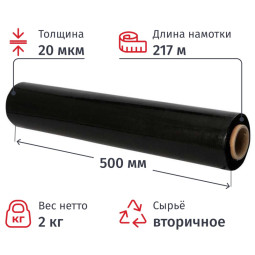Стрейч-пленка втор. сыр для ручн.уп 20 мкм 50 см 217м 2кг нетто черная