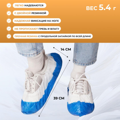 Бахилы п/э Elegreen Super65,дв,бел-син,ГППНД-8/19/2р-Б-С/500,5,4г,500пар/уп