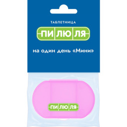 Таблетница на один день Мини, розовая (ПИЛЮЛЯ) 109061063