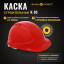 Каска защитная ФОРВАРД (красная) КАС(105) К-05