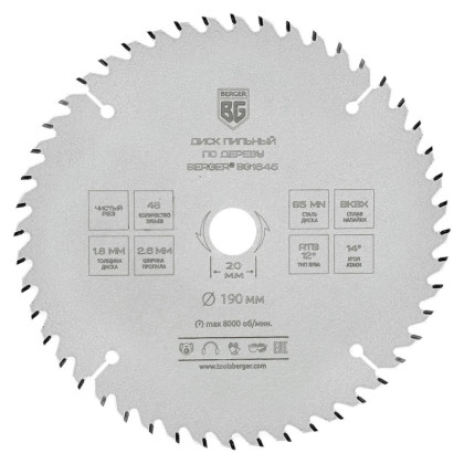 Диск пильный по дереву BERGER, d190x20/16мм, 48зуб, чистый рез (BG1645)