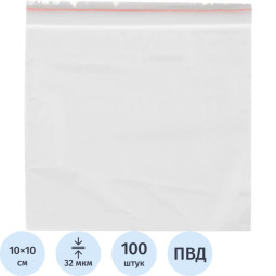 Пакет с замком (Zip Lock) 10 х 10 см, 32 мкм, 100 шт/уп