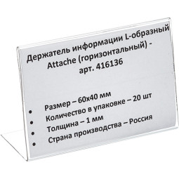 Ценникодержатель настол.д/ценника ПЭТ 60х40, 20шт/уп