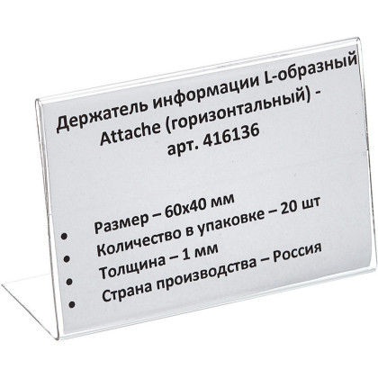 Ценникодержатель настол.д/ценника ПЭТ 60х40, 20шт/уп