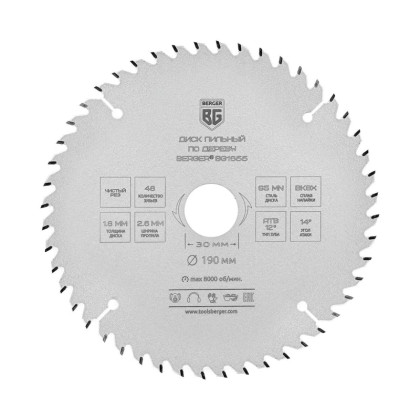 Диск пильный по дереву BERGER, d190x30мм, 48зуб, чистый рез (BG1655)