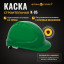 Каска защитная ФОРВАРД (зеленая) КАС(105) К-05
