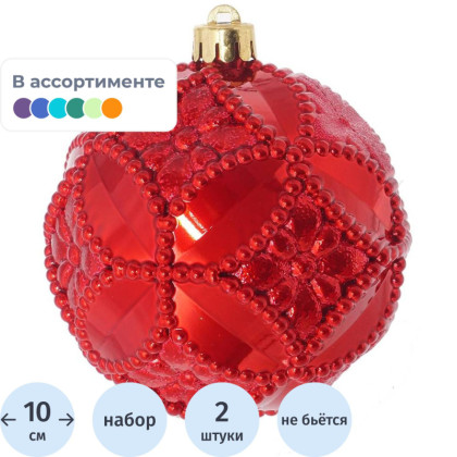 Набор шаров НГ Карнавальн узор,наб.2шт D10см,L20 W10 H10см,722973