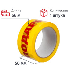 Клейкая лента Unibob с логотипом ПОДАРОК 50ммх66м 48мкм